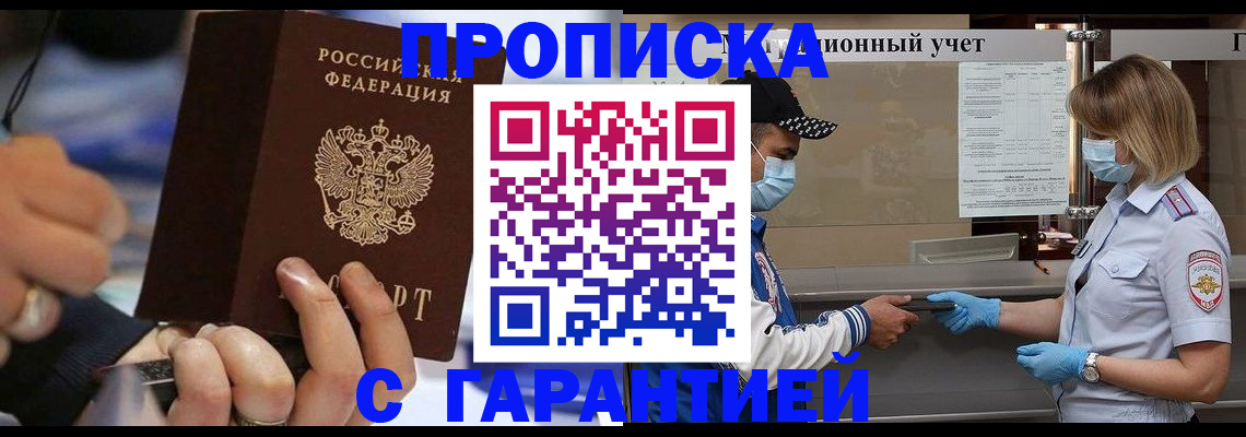 прописка 2025 в Нефтеюганске